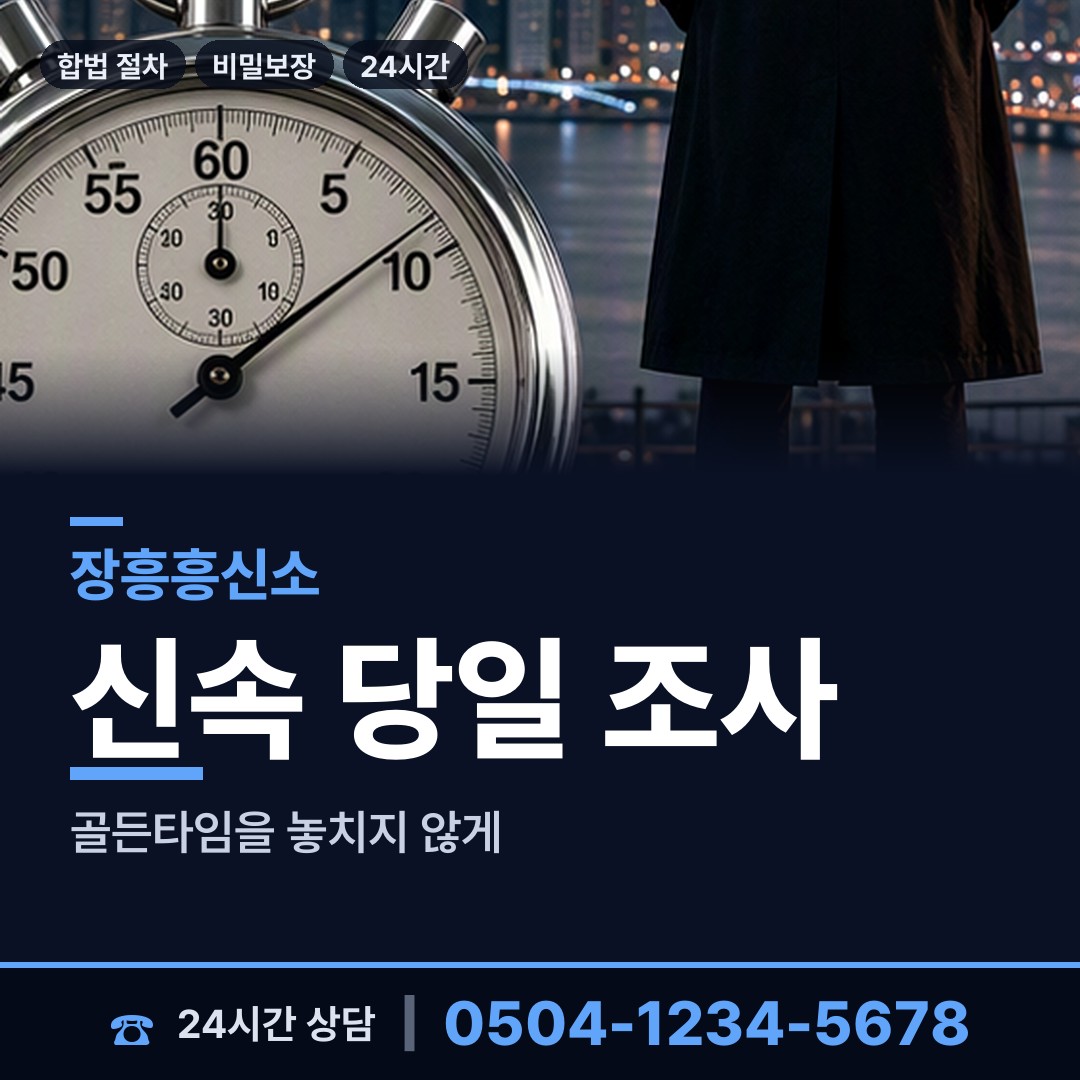 장흥 대덕읍 채무자소재파악 상담 안내
