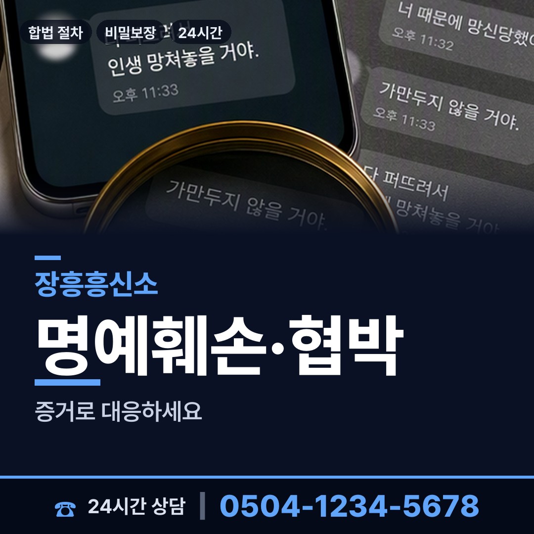 장흥 대덕읍 탐정고용 상담 안내