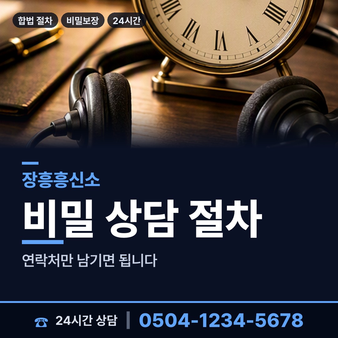 장흥 대덕읍 이혼전조사 상담 안내