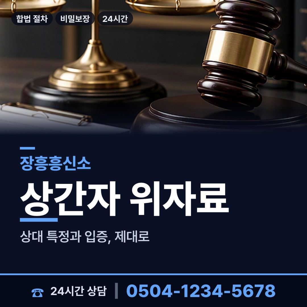 장흥 대덕읍 사이버흥신소 상담 안내