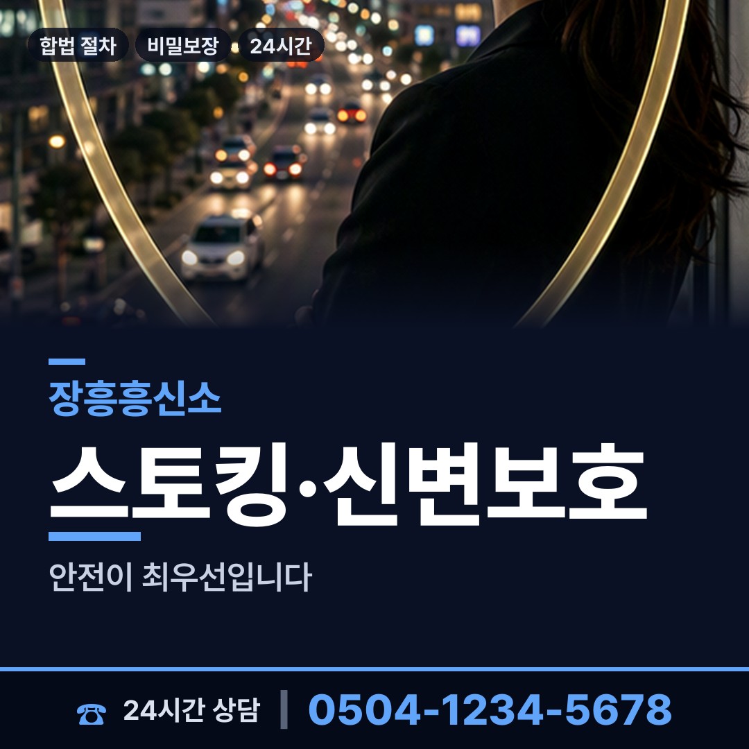 장흥 대덕읍 사실조사 상담 안내